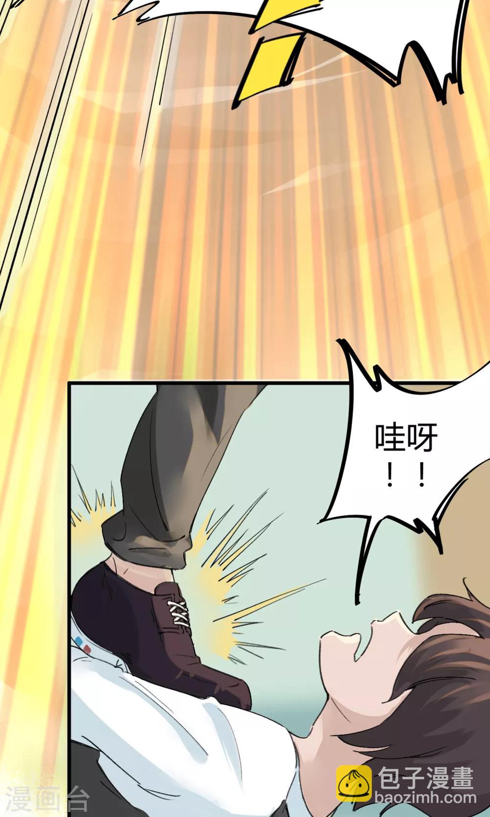 《校园修真狂少》第3话 神秘的宝物 第19页