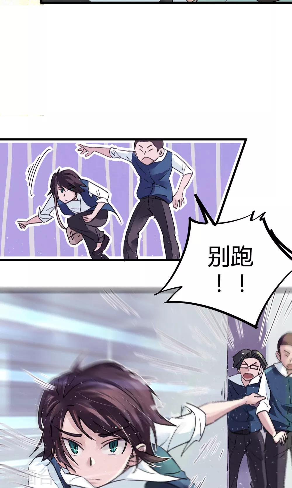 《校园修真狂少》第3话 神秘的宝物 第20页
