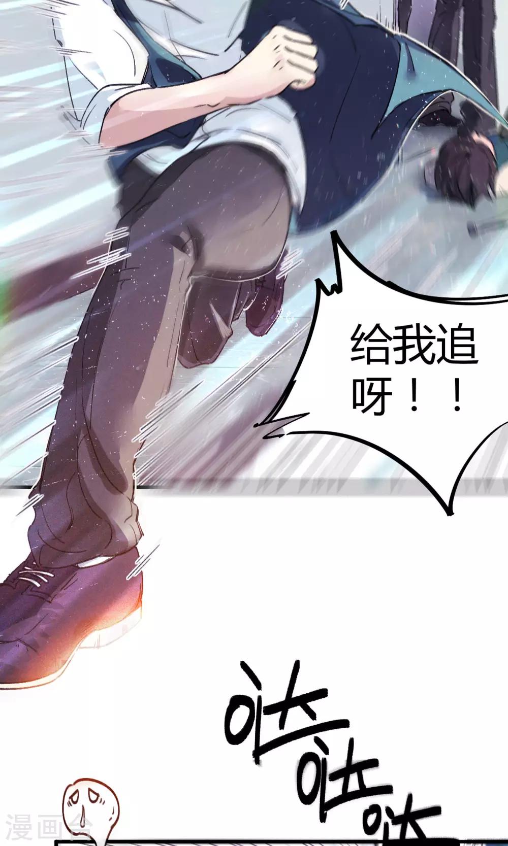 《校园修真狂少》第3话 神秘的宝物 第21页