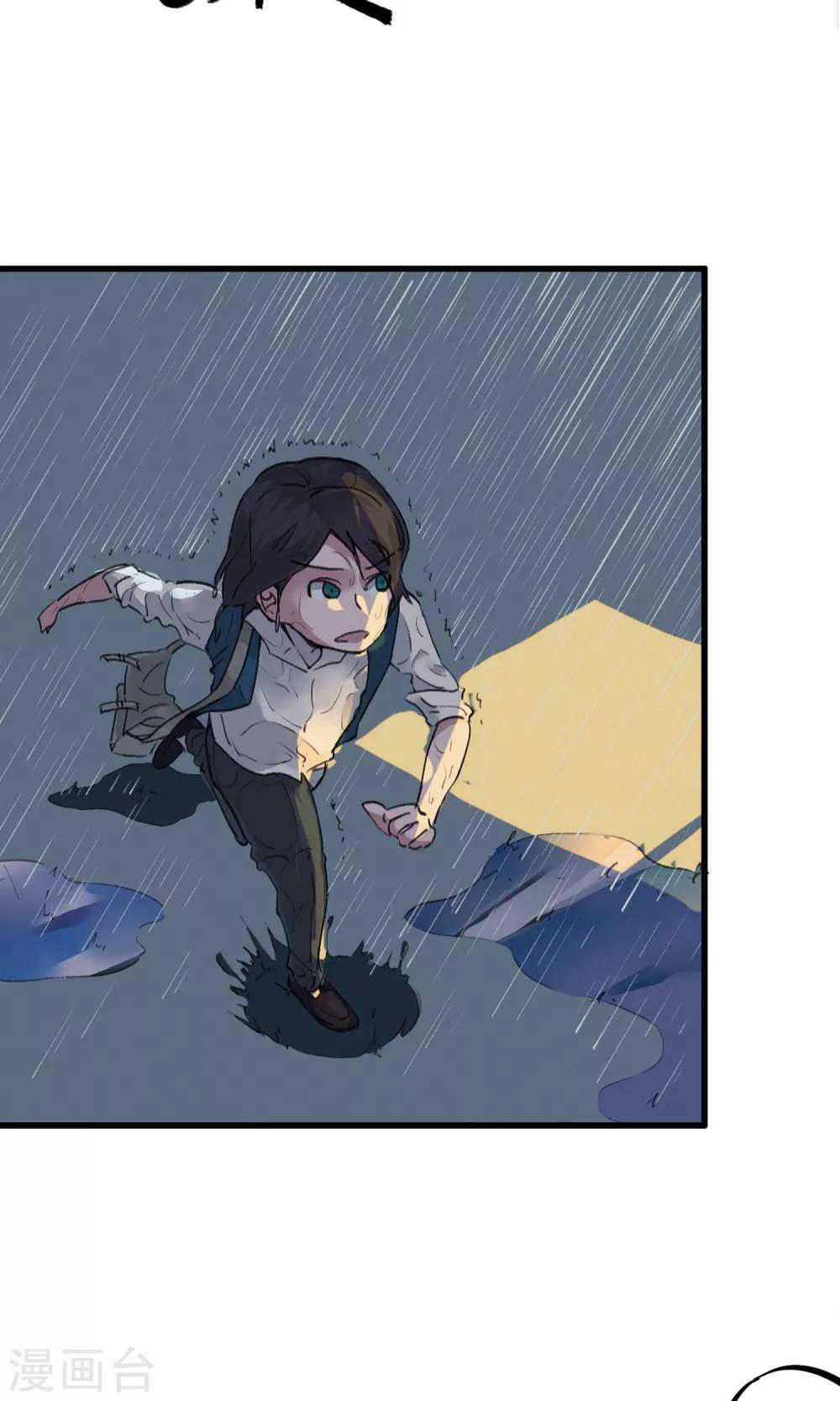 《校园修真狂少》第3话 神秘的宝物 第23页