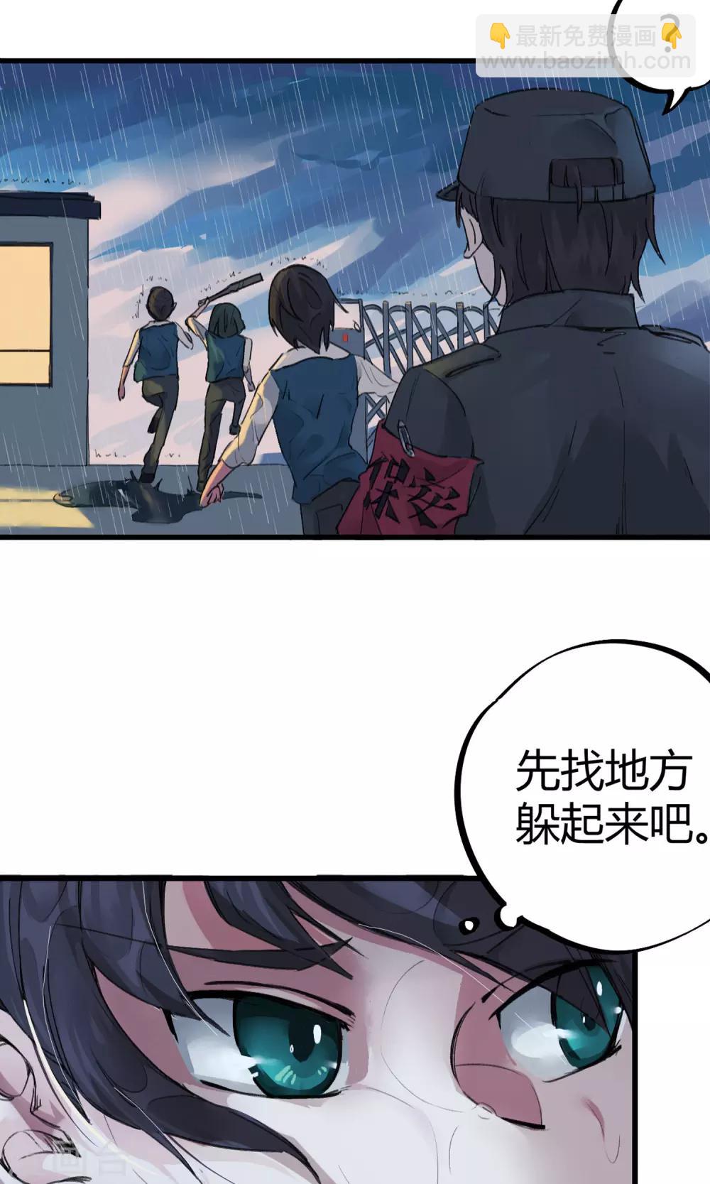 《校园修真狂少》第3话 神秘的宝物 第24页