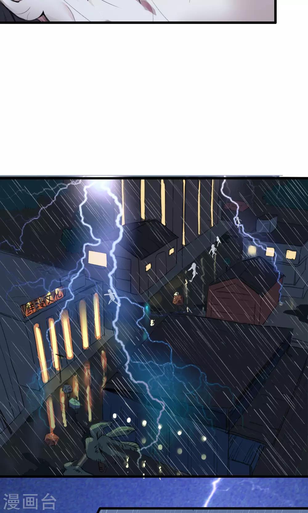 《校园修真狂少》第3话 神秘的宝物 第25页