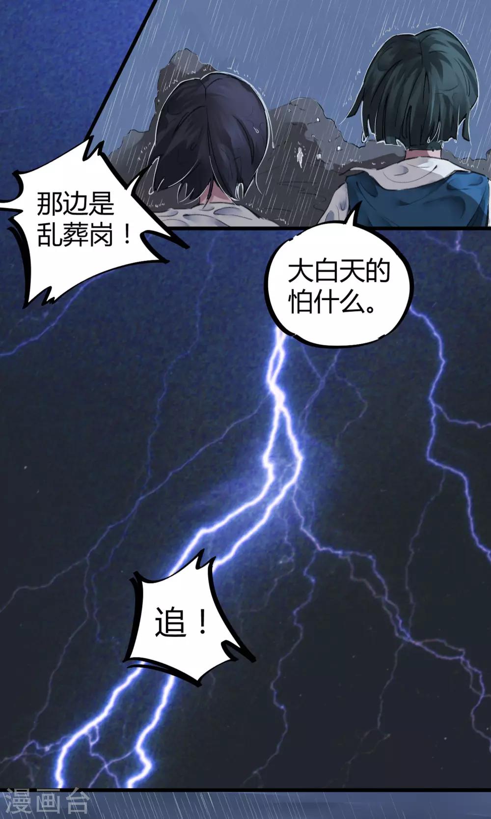 《校园修真狂少》第3话 神秘的宝物 第26页