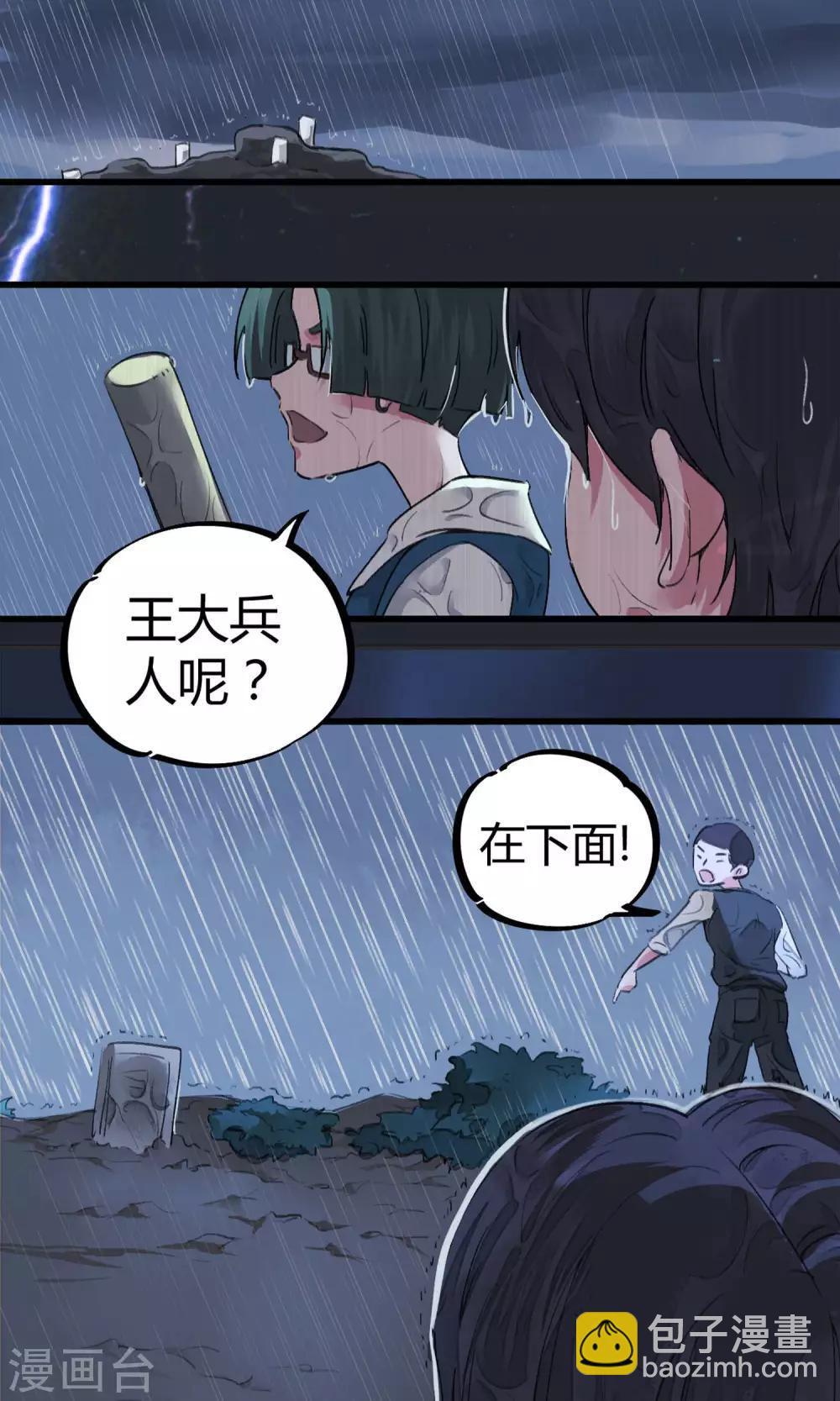 《校园修真狂少》第3话 神秘的宝物 第27页