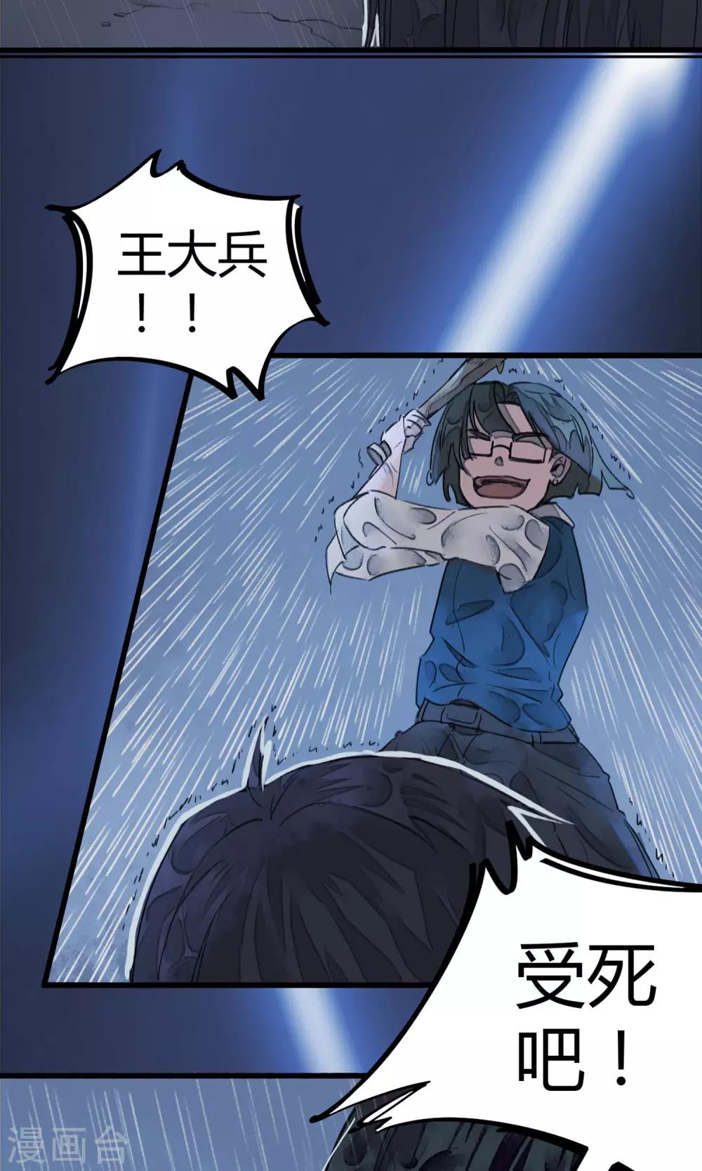 《校园修真狂少》第3话 神秘的宝物 第28页