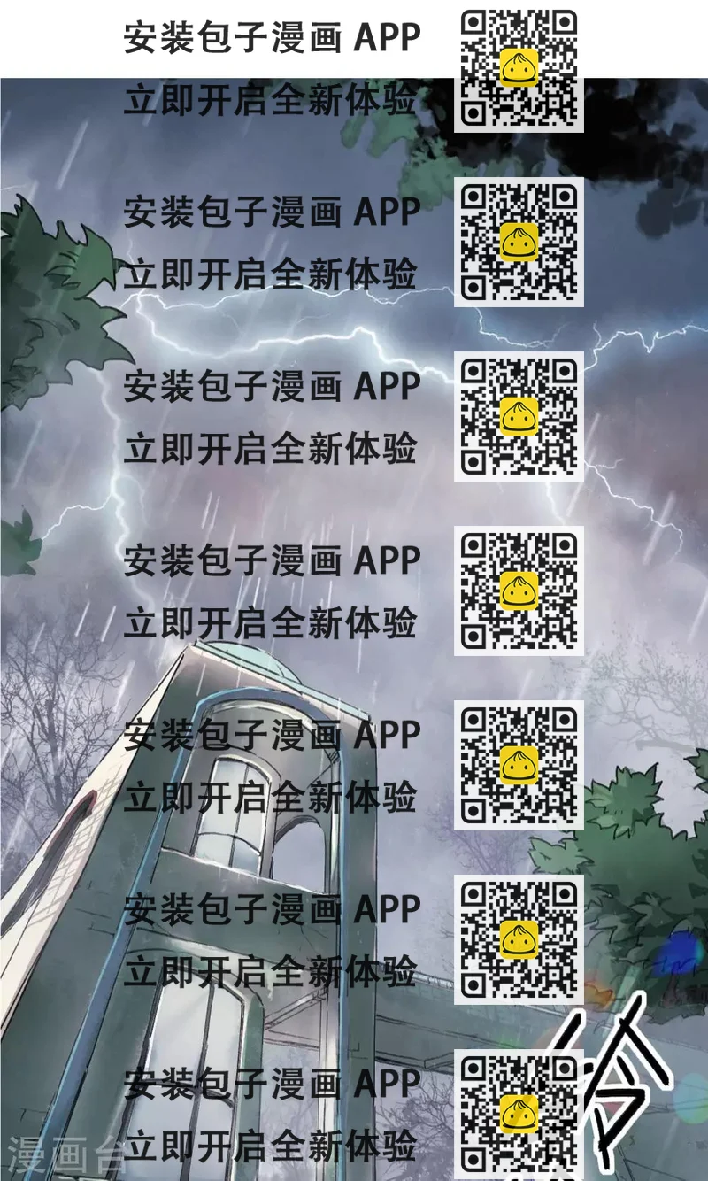 《校园修真狂少》第3话 神秘的宝物 第2页