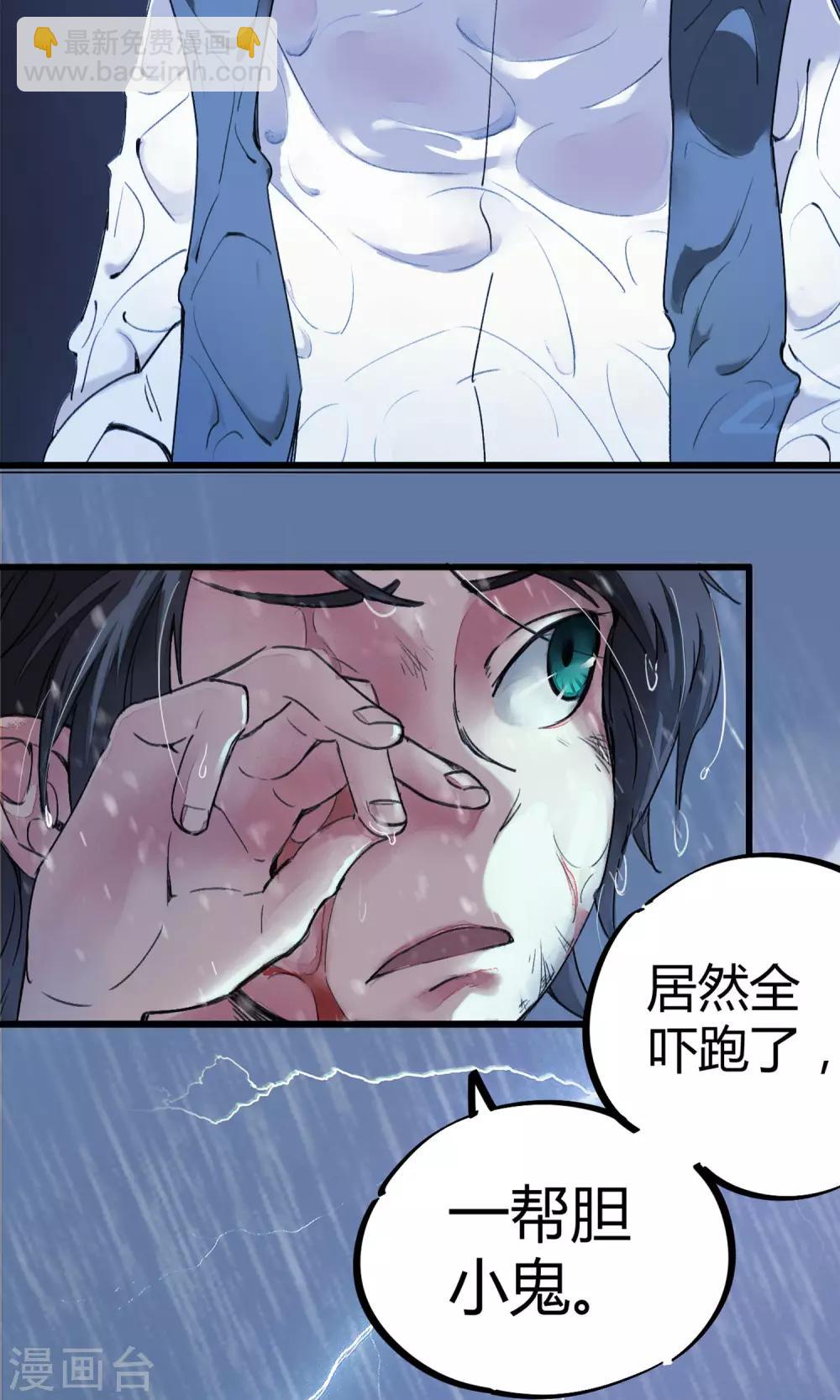 《校园修真狂少》第3话 神秘的宝物 第31页