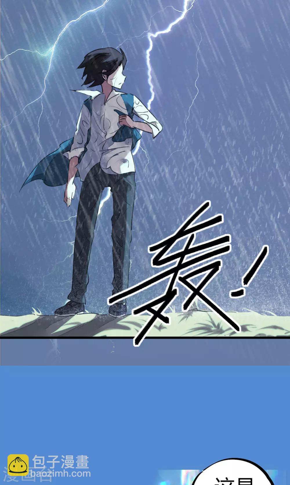《校园修真狂少》第3话 神秘的宝物 第32页