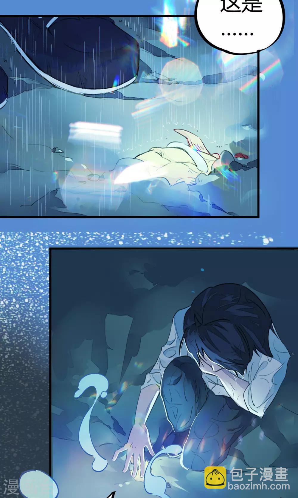 《校园修真狂少》第3话 神秘的宝物 第33页