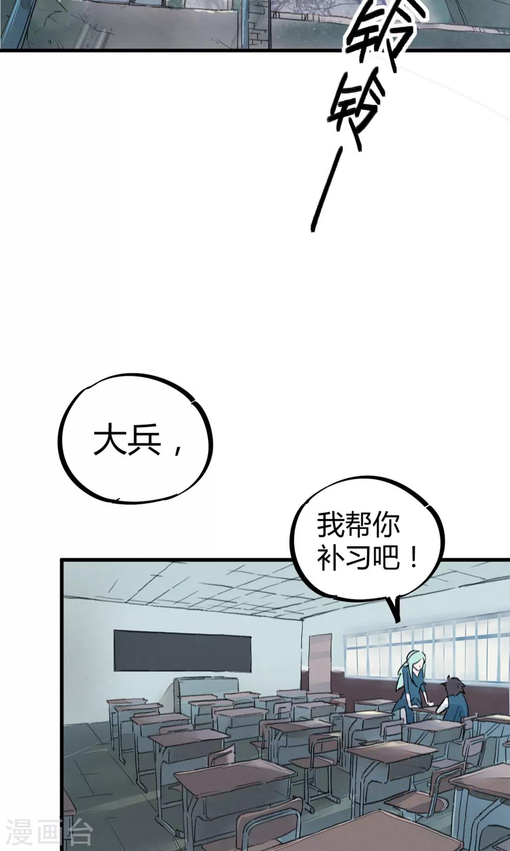 《校园修真狂少》第3话 神秘的宝物 第3页