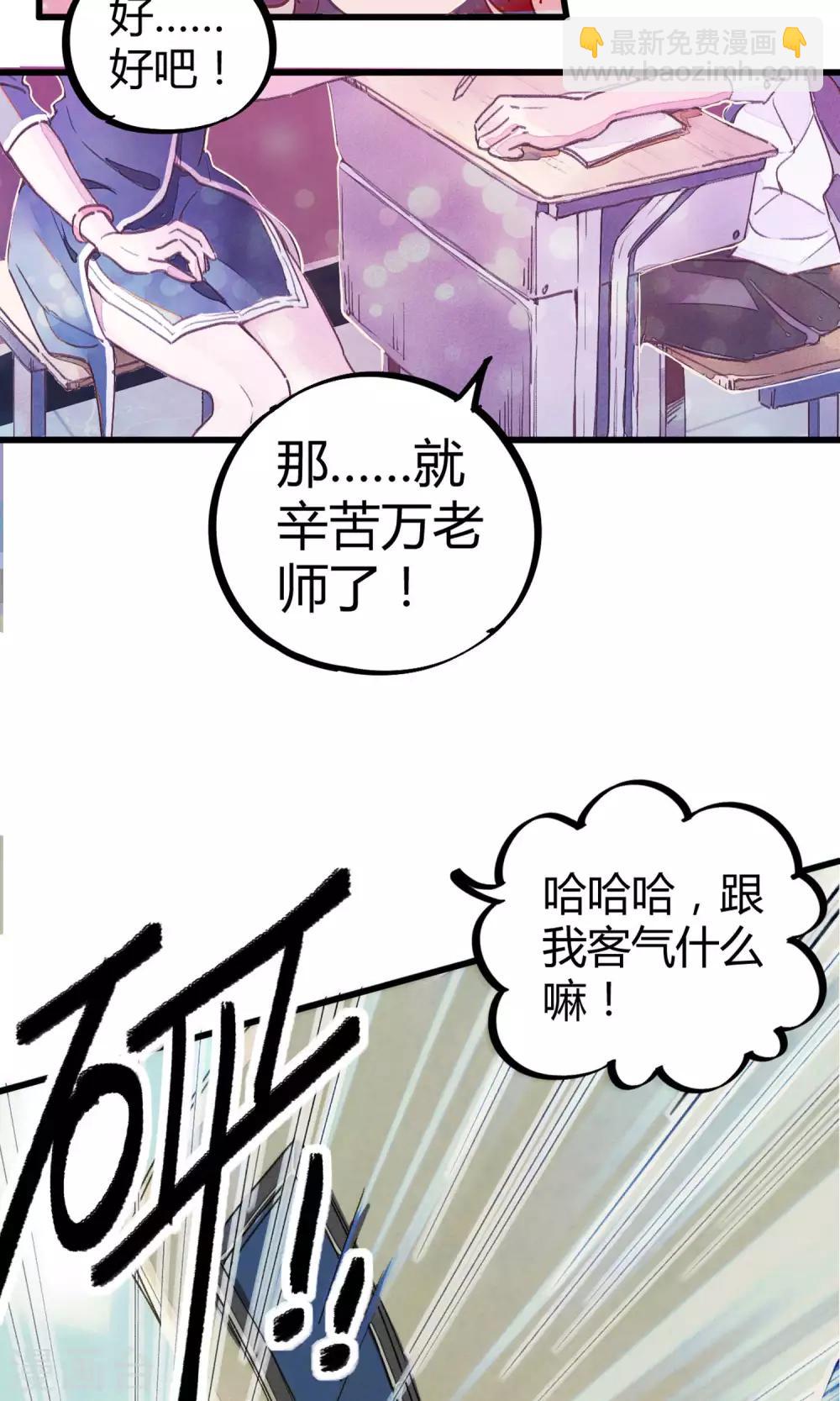 《校园修真狂少》第3话 神秘的宝物 第6页