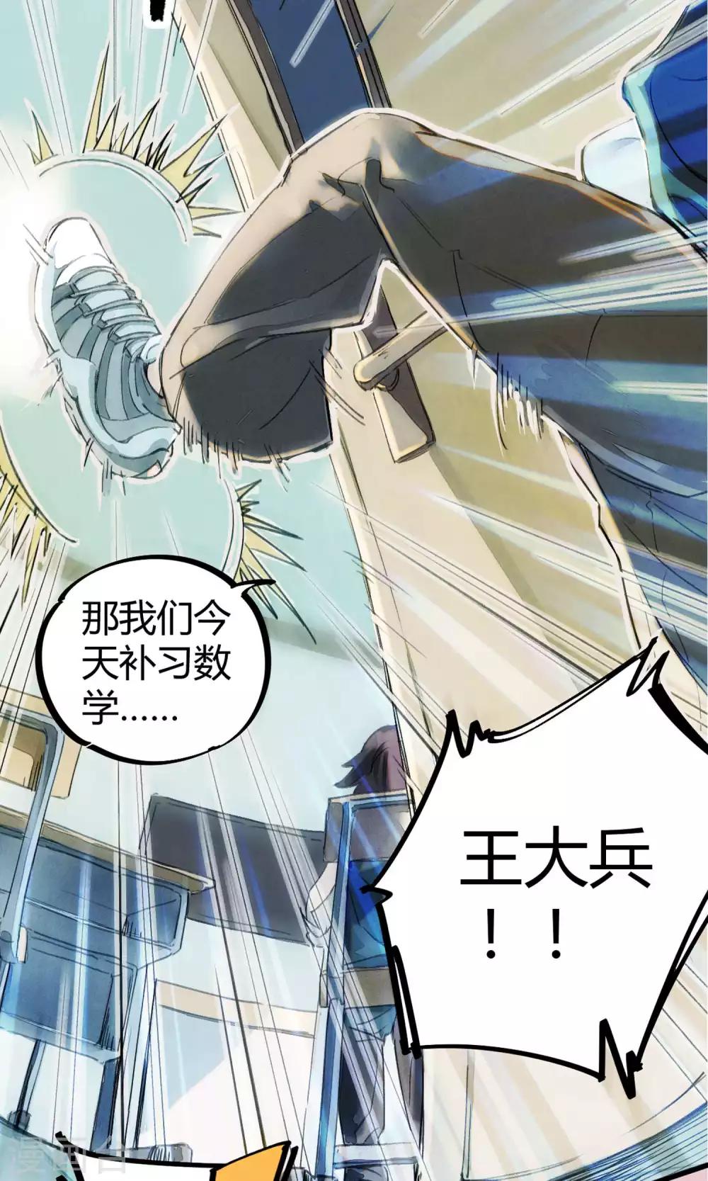 《校园修真狂少》第3话 神秘的宝物 第7页