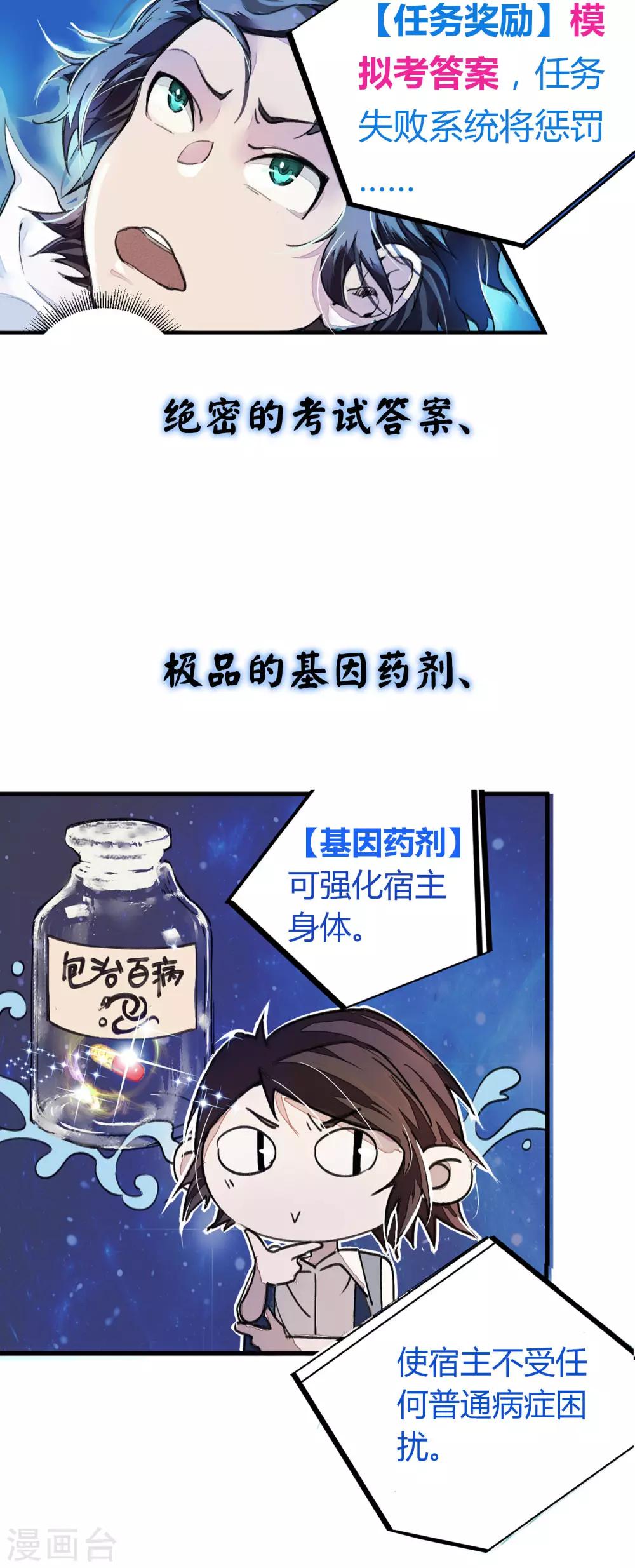 《校园修真狂少》预告 第10页