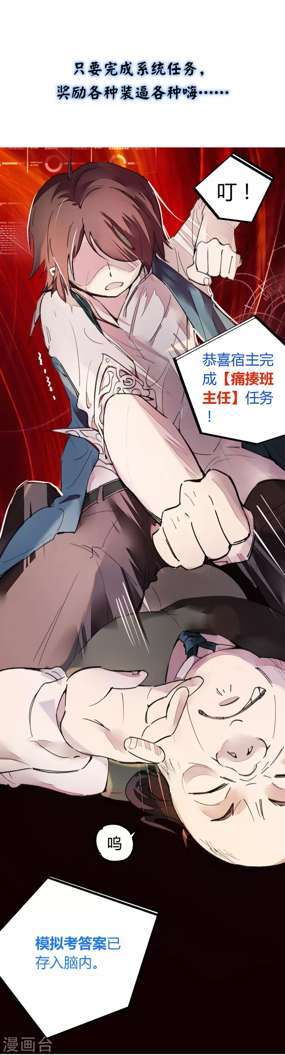 《校园修真狂少》预告 第12页