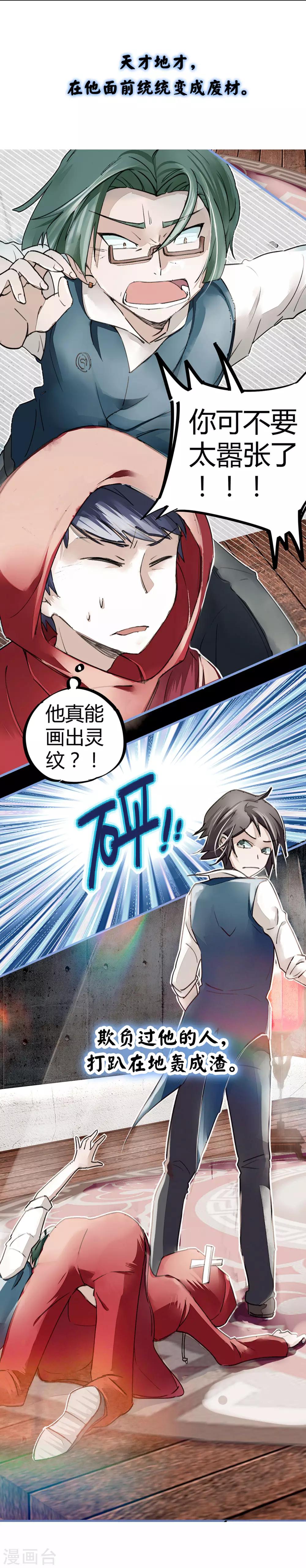 《校园修真狂少》预告 第13页