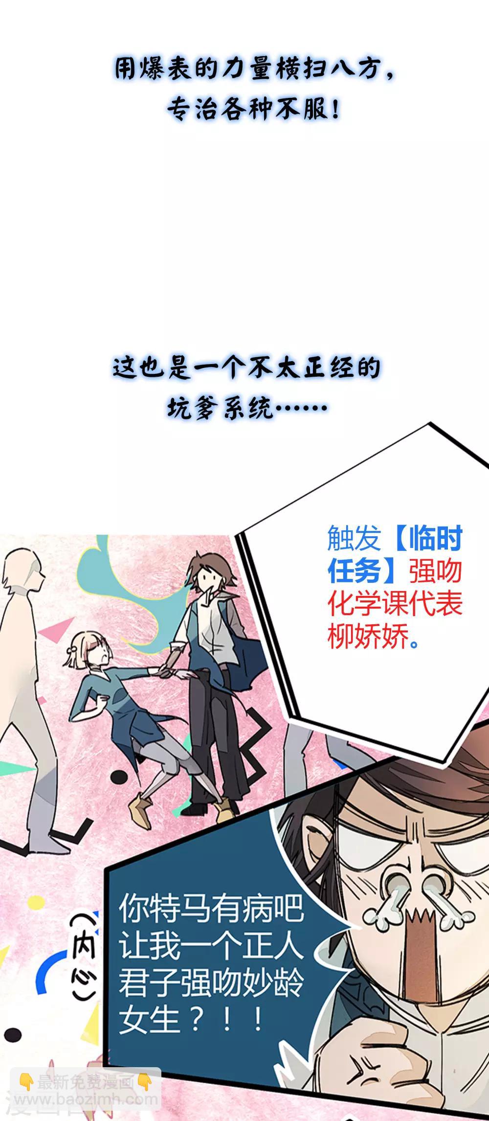 《校园修真狂少》预告 第14页