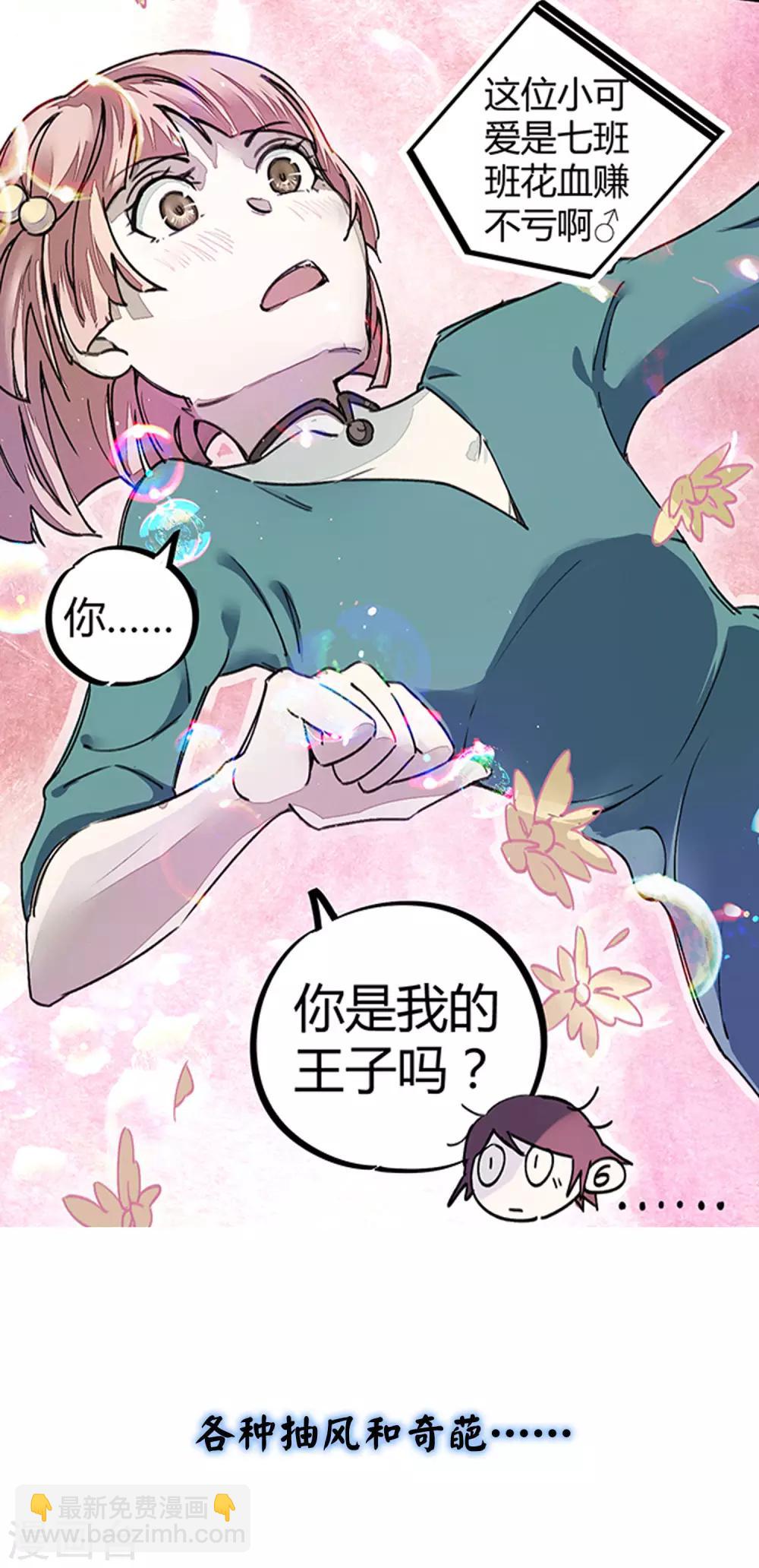 《校园修真狂少》预告 第15页