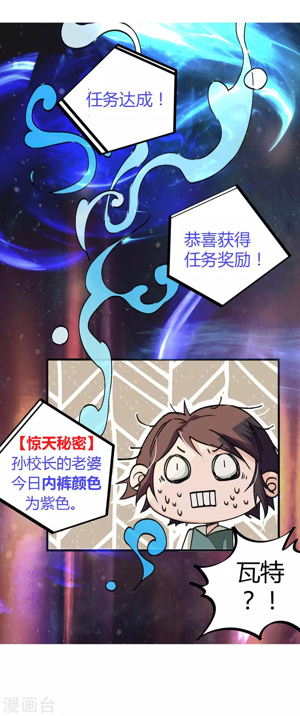 《校园修真狂少》预告 第16页