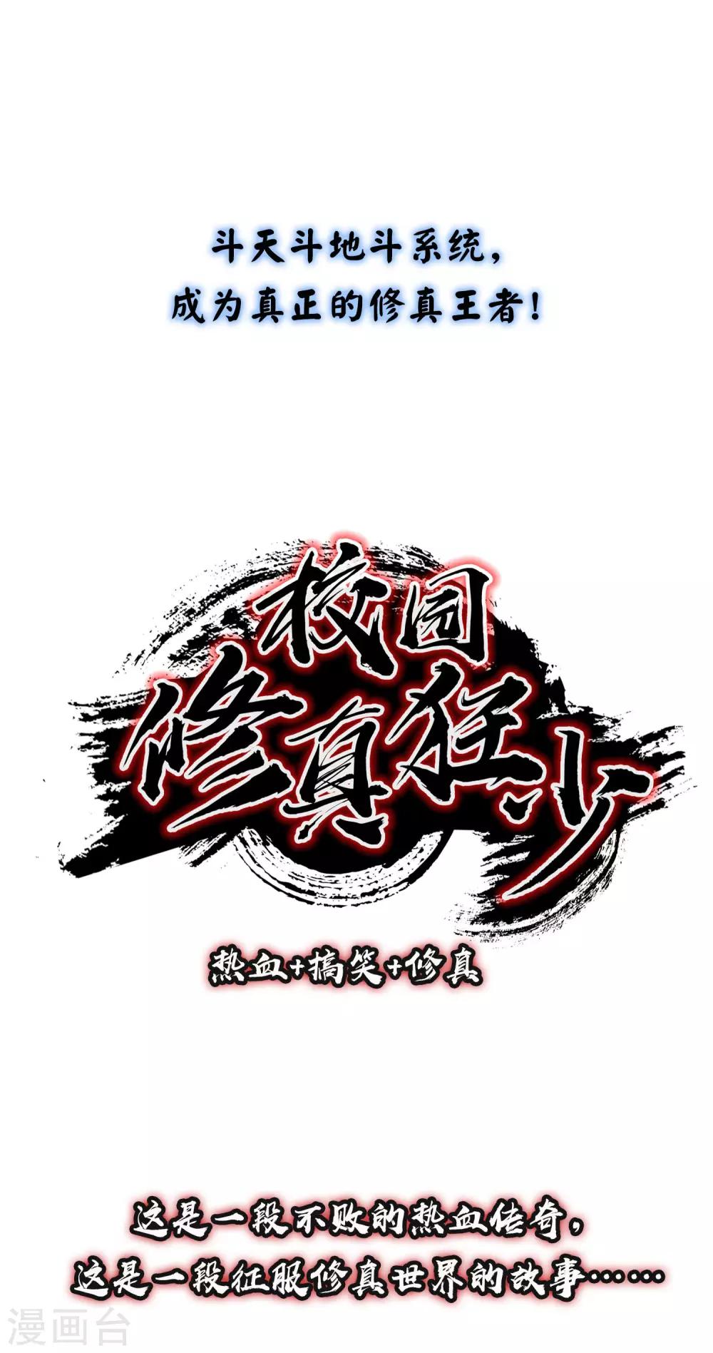 《校园修真狂少》预告 第18页