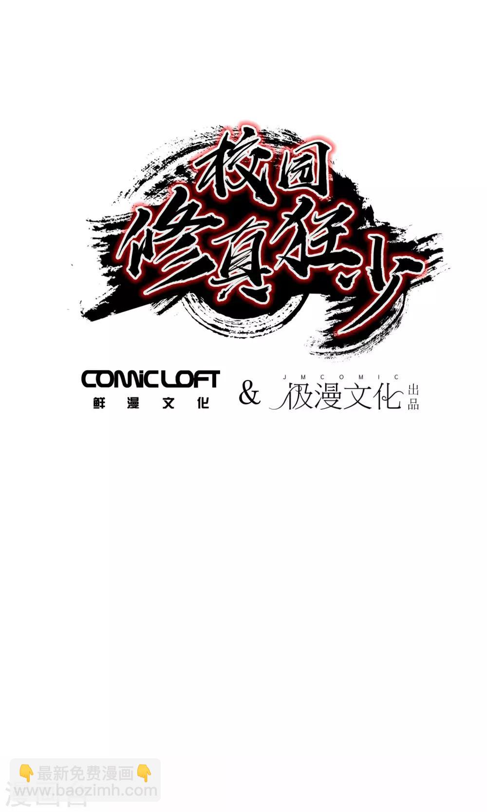 《校园修真狂少》预告 第2页