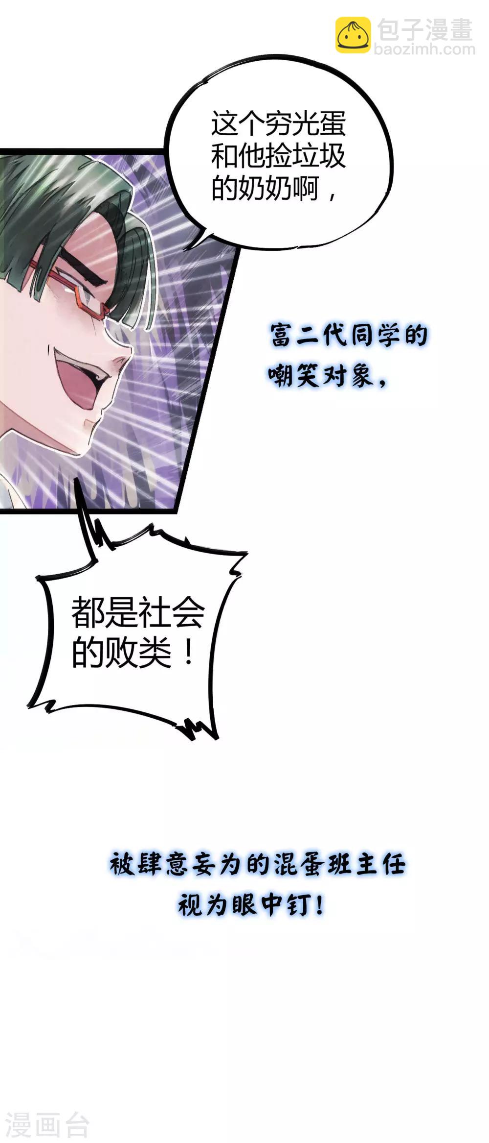 《校园修真狂少》预告 第4页