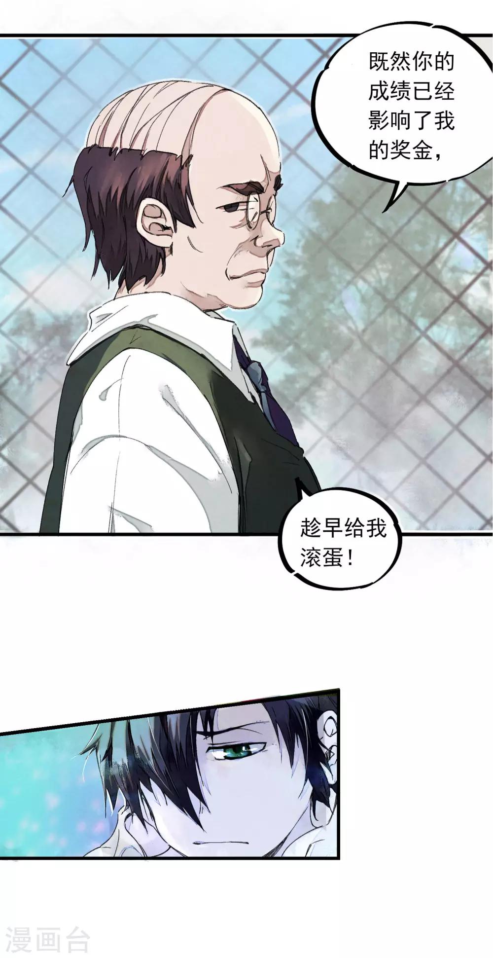 《校园修真狂少》预告 第5页