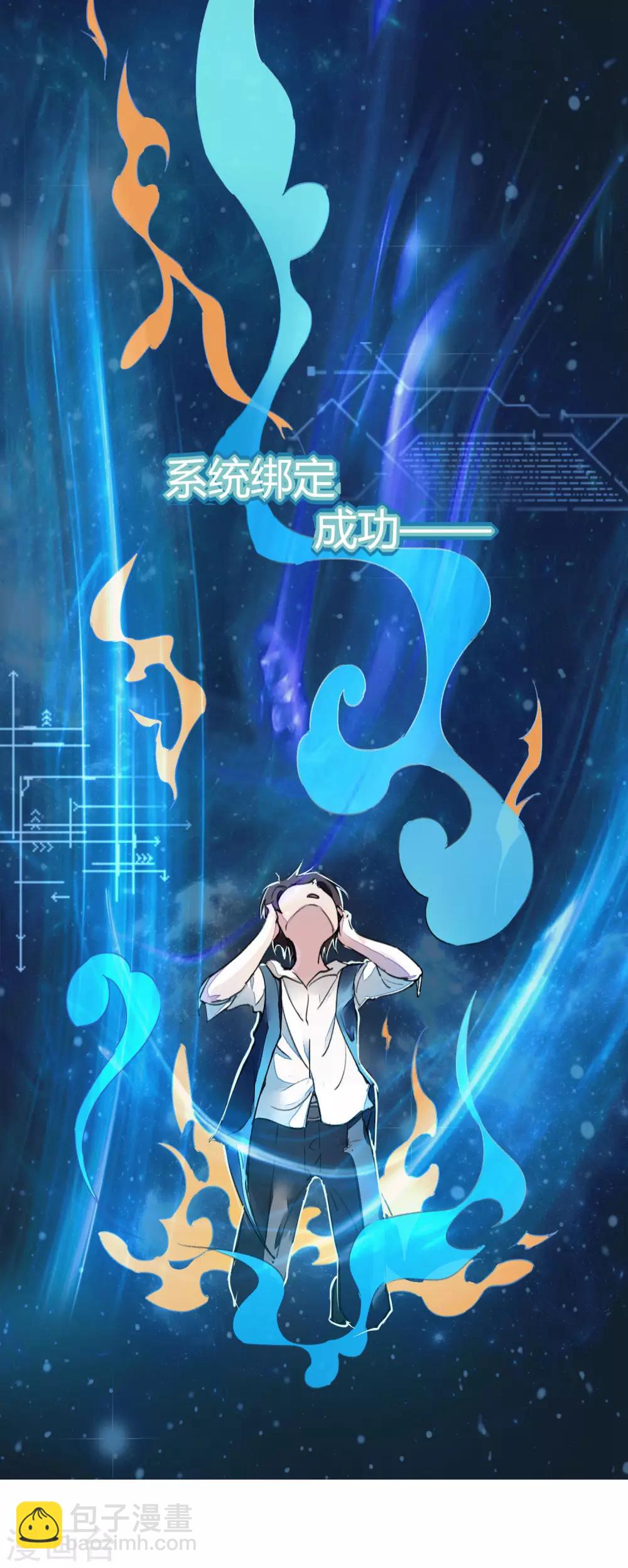 《校园修真狂少》预告 第8页