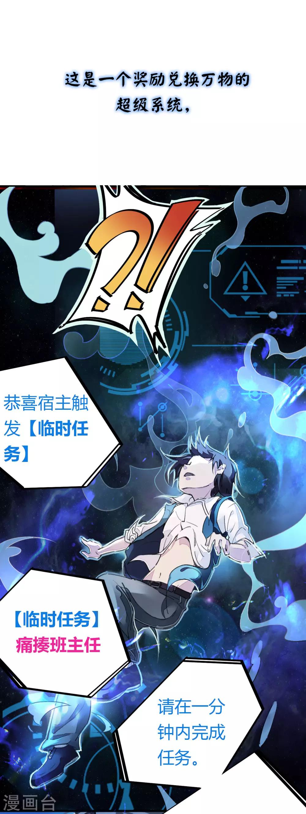 《校园修真狂少》预告 第9页