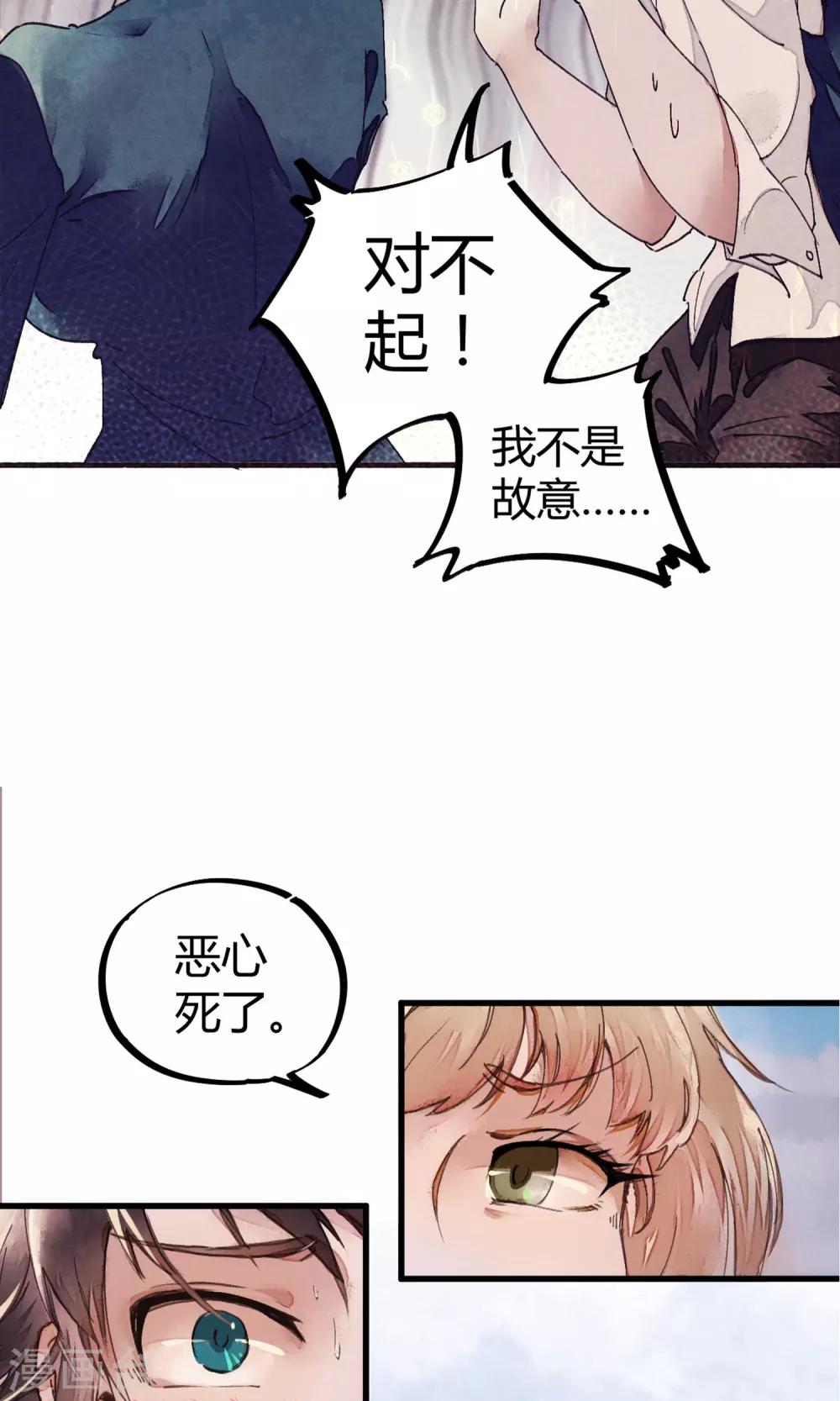 《校园修真狂少》第1话 袭胸被举报 第11页