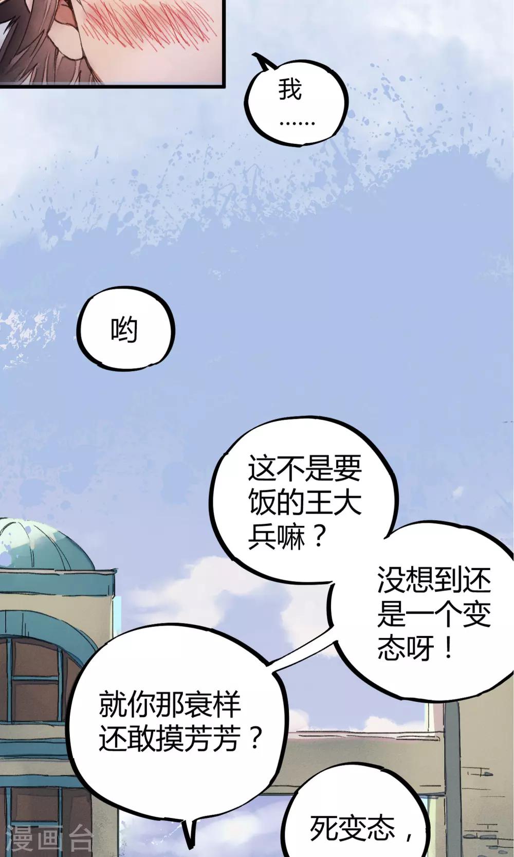 《校园修真狂少》第1话 袭胸被举报 第12页