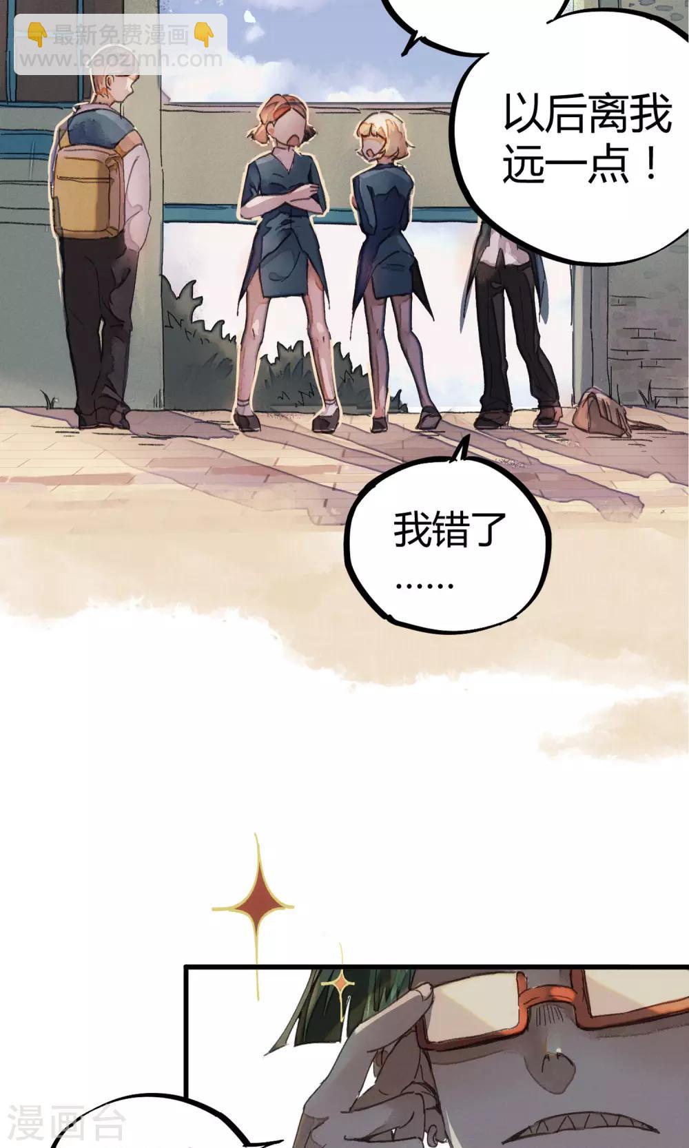 《校园修真狂少》第1话 袭胸被举报 第13页