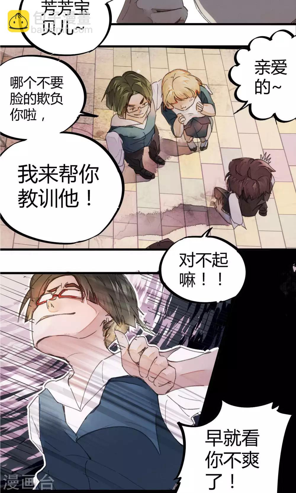 《校园修真狂少》第1话 袭胸被举报 第14页