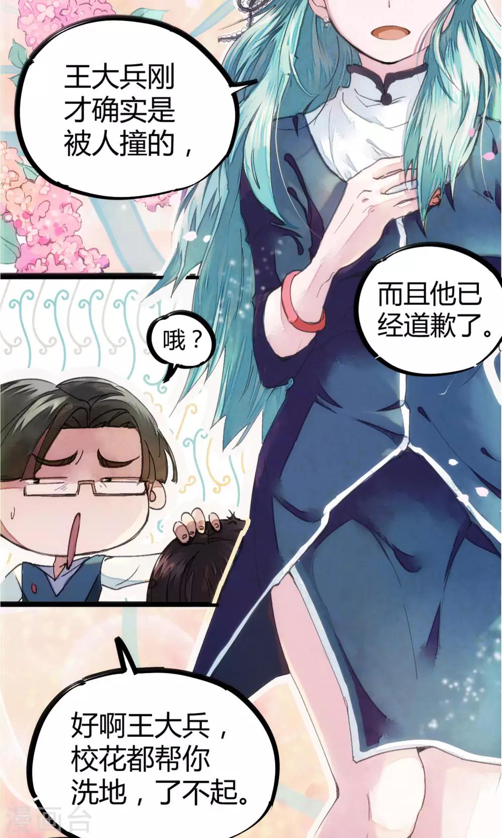 《校园修真狂少》第1话 袭胸被举报 第18页