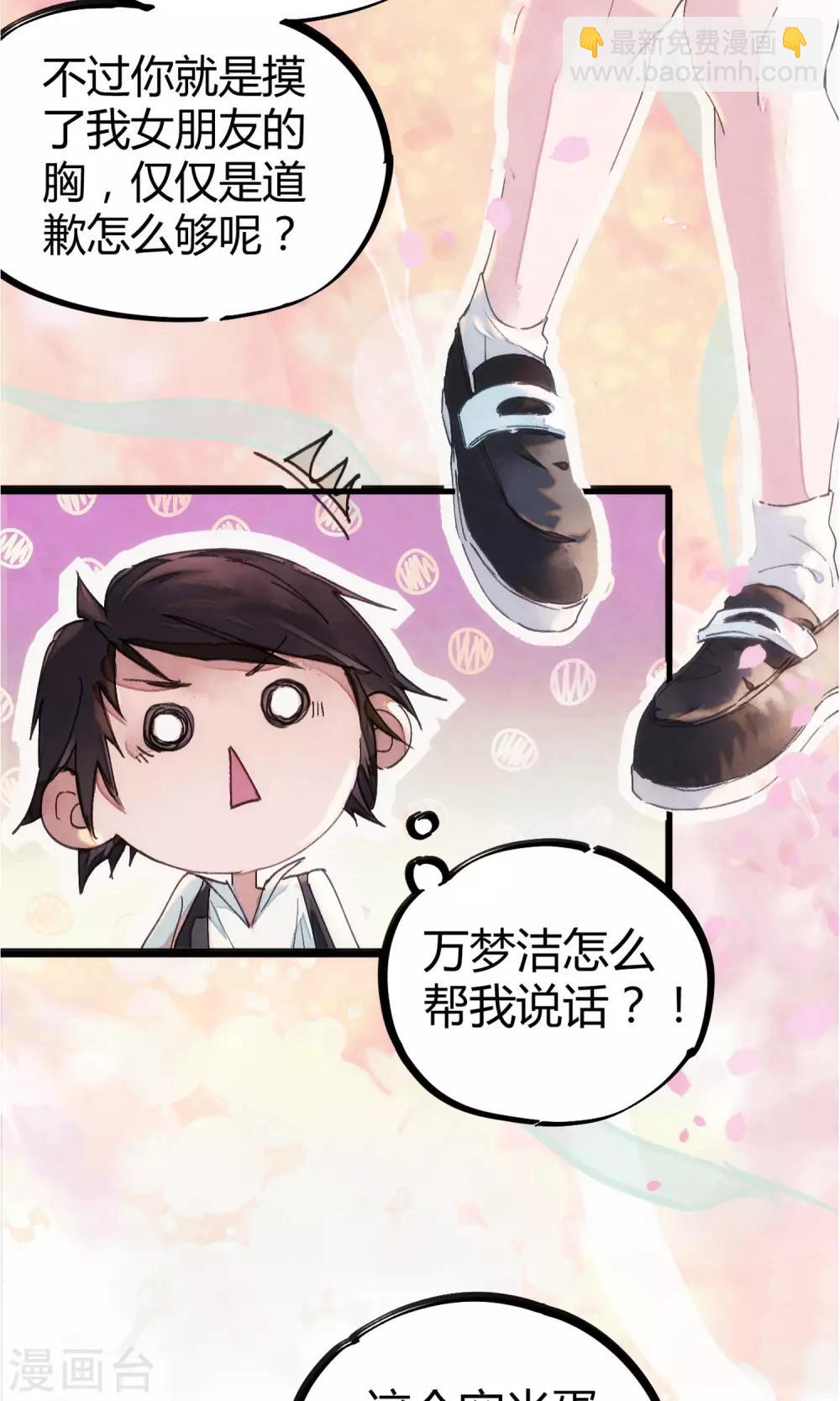 《校园修真狂少》第1话 袭胸被举报 第19页