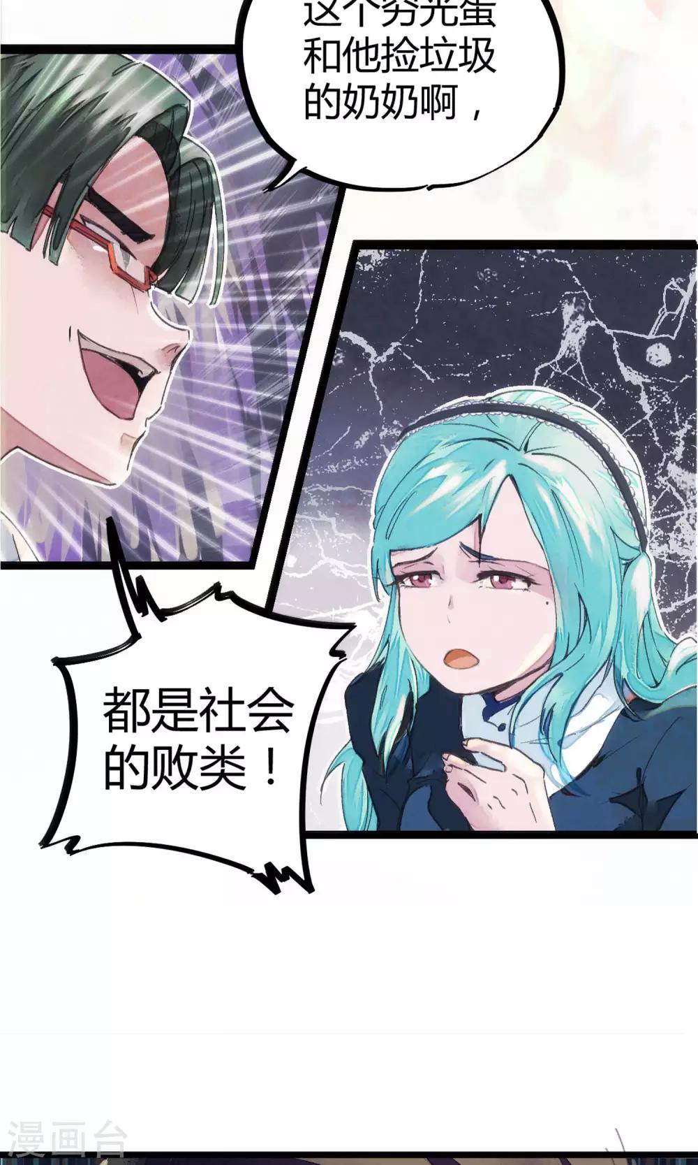 《校园修真狂少》第1话 袭胸被举报 第20页