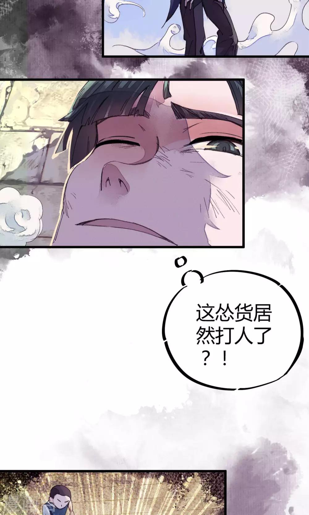 《校园修真狂少》第1话 袭胸被举报 第26页