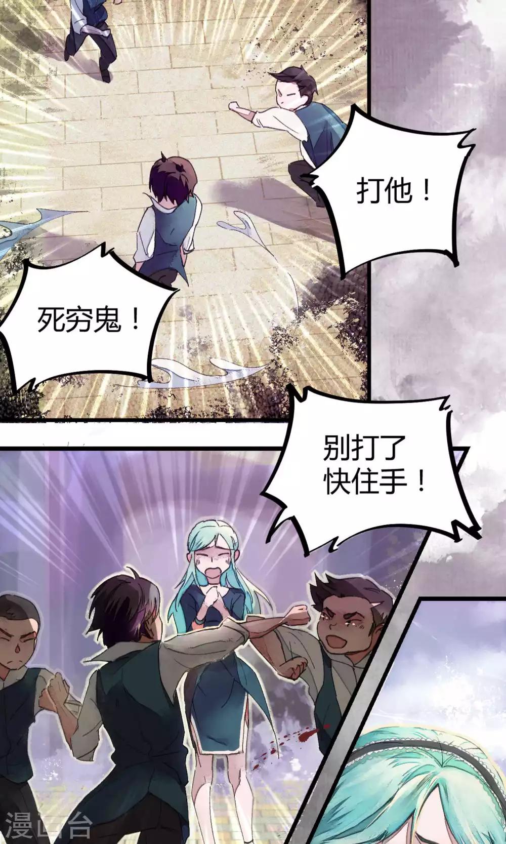 《校园修真狂少》第1话 袭胸被举报 第27页