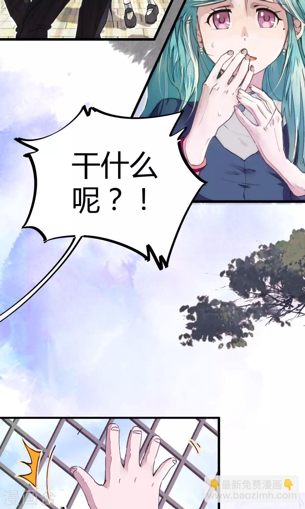 《校园修真狂少》第1话 袭胸被举报 第28页