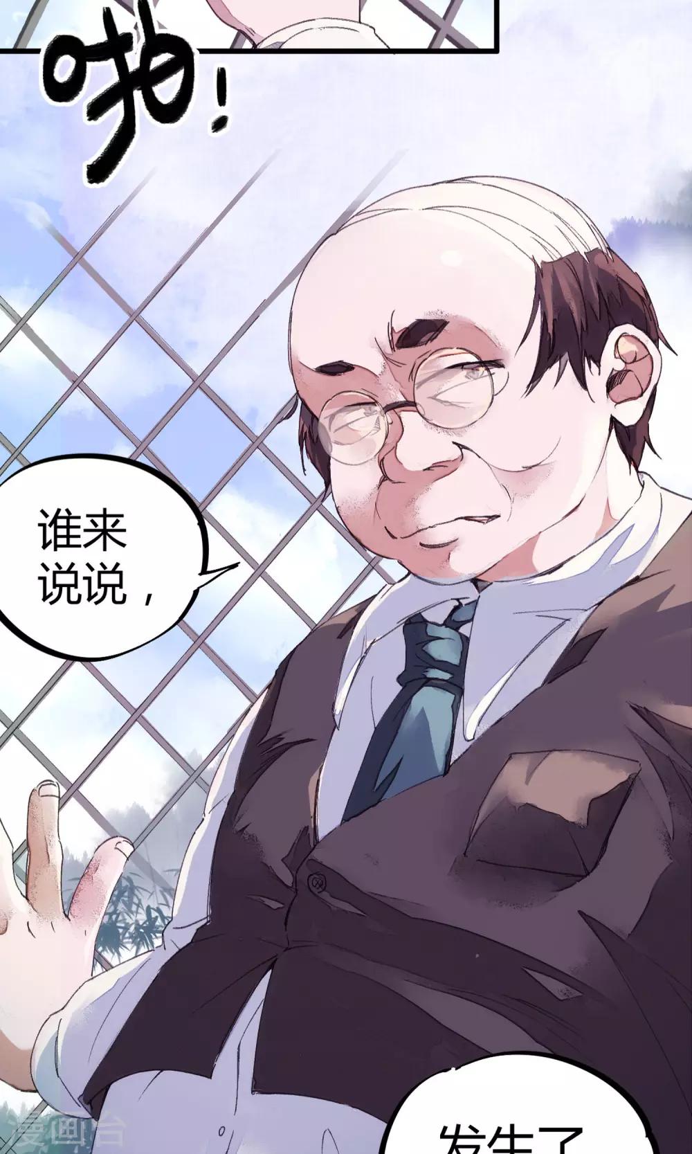 《校园修真狂少》第1话 袭胸被举报 第29页