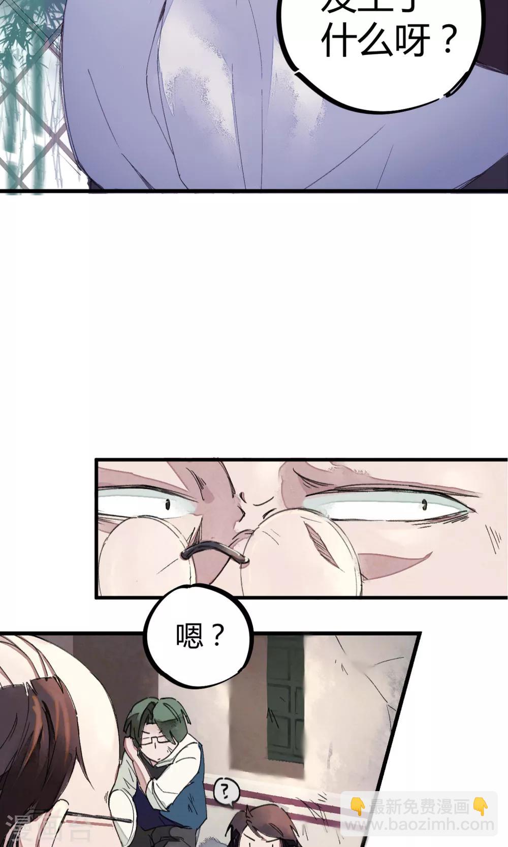 《校园修真狂少》第1话 袭胸被举报 第30页