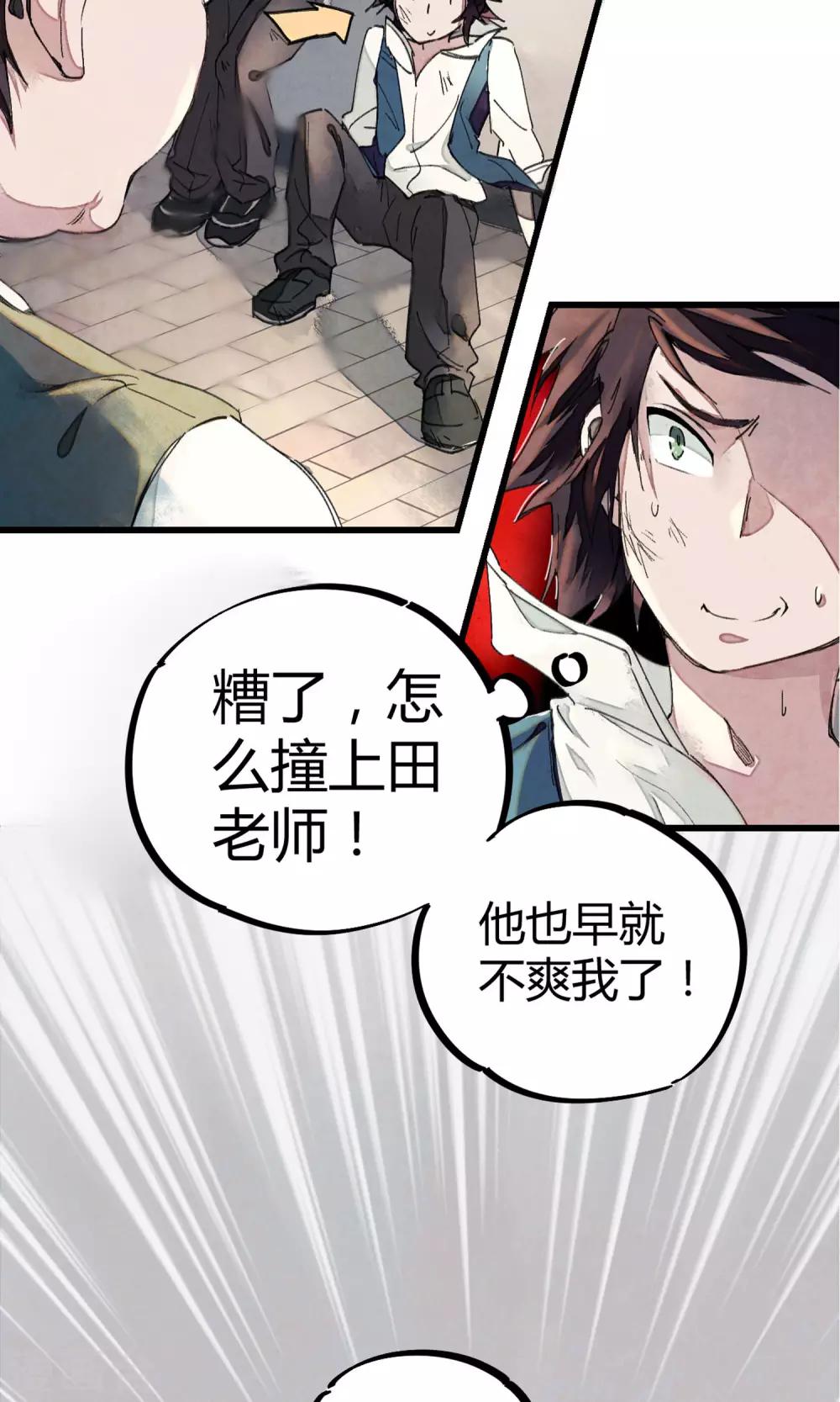 《校园修真狂少》第1话 袭胸被举报 第31页