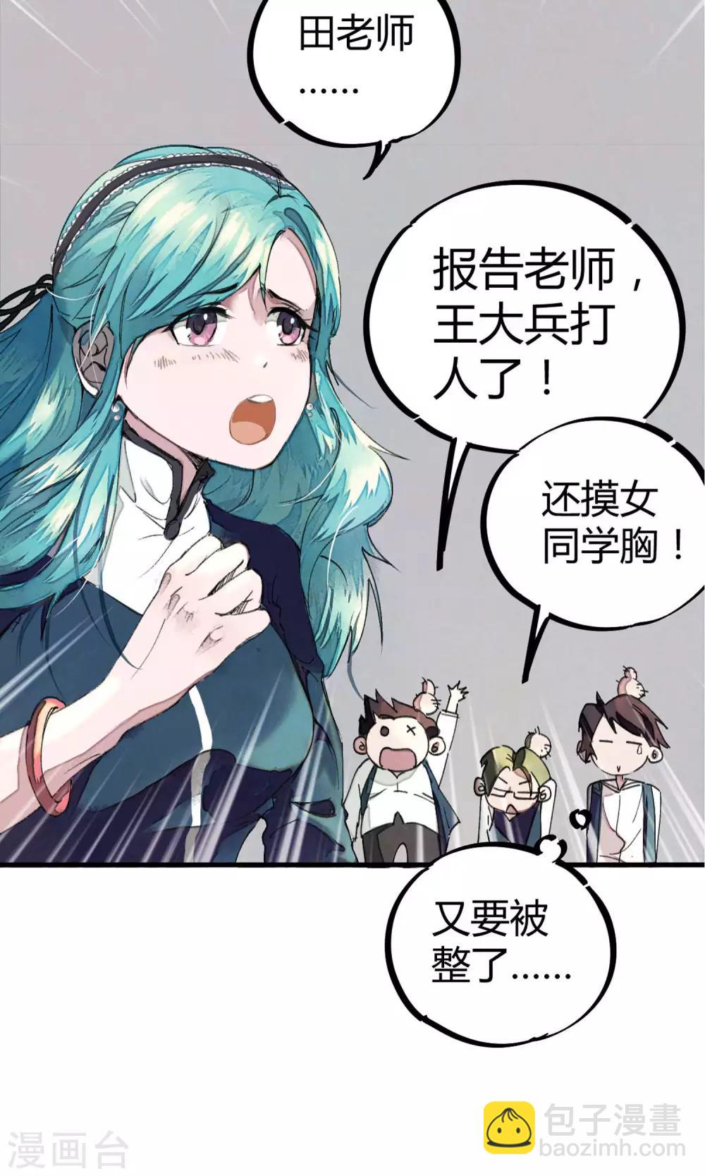 《校园修真狂少》第1话 袭胸被举报 第32页