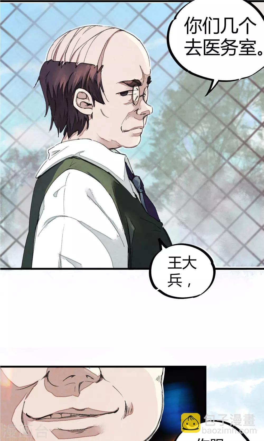 《校园修真狂少》第1话 袭胸被举报 第35页