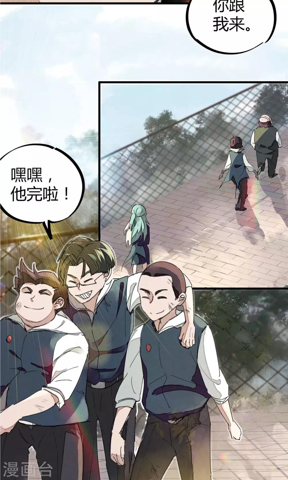 《校园修真狂少》第1话 袭胸被举报 第36页