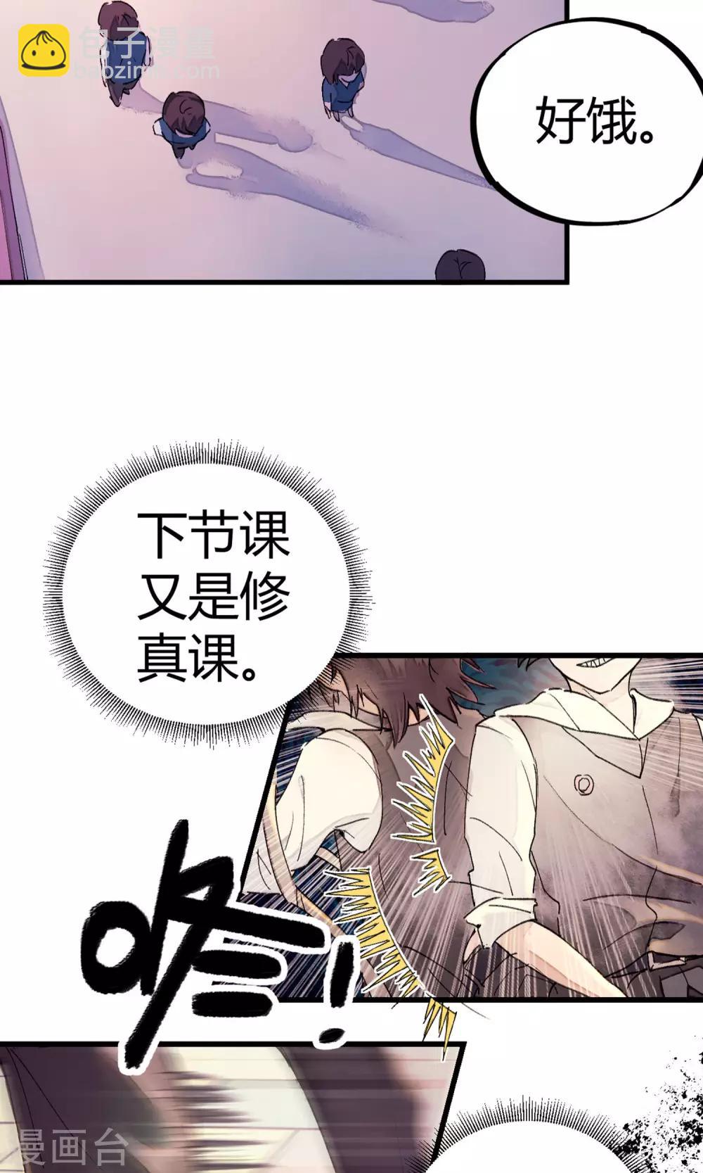 《校园修真狂少》第1话 袭胸被举报 第6页