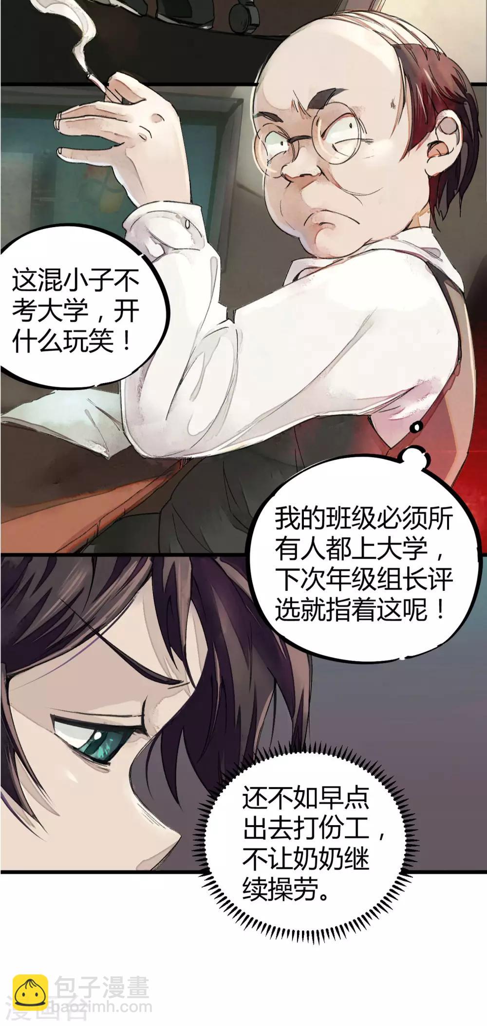 《校园修真狂少》第2话 混蛋班主任 第11页