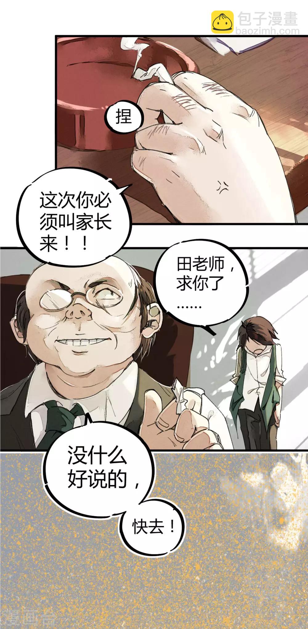 《校园修真狂少》第2话 混蛋班主任 第12页