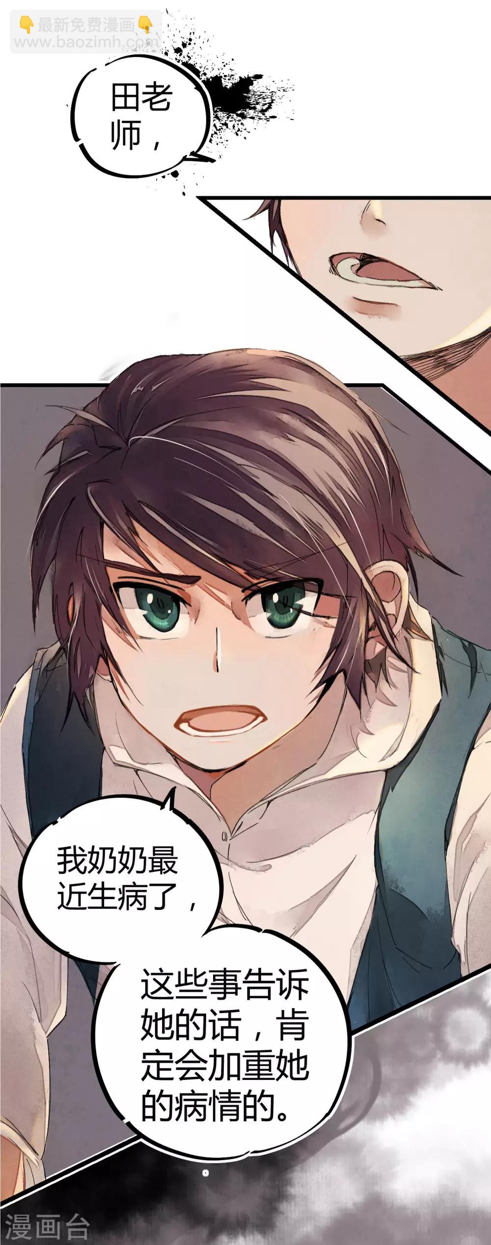 《校园修真狂少》第2话 混蛋班主任 第16页