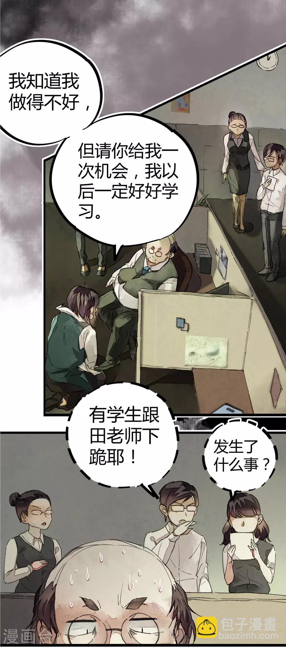 《校园修真狂少》第2话 混蛋班主任 第17页