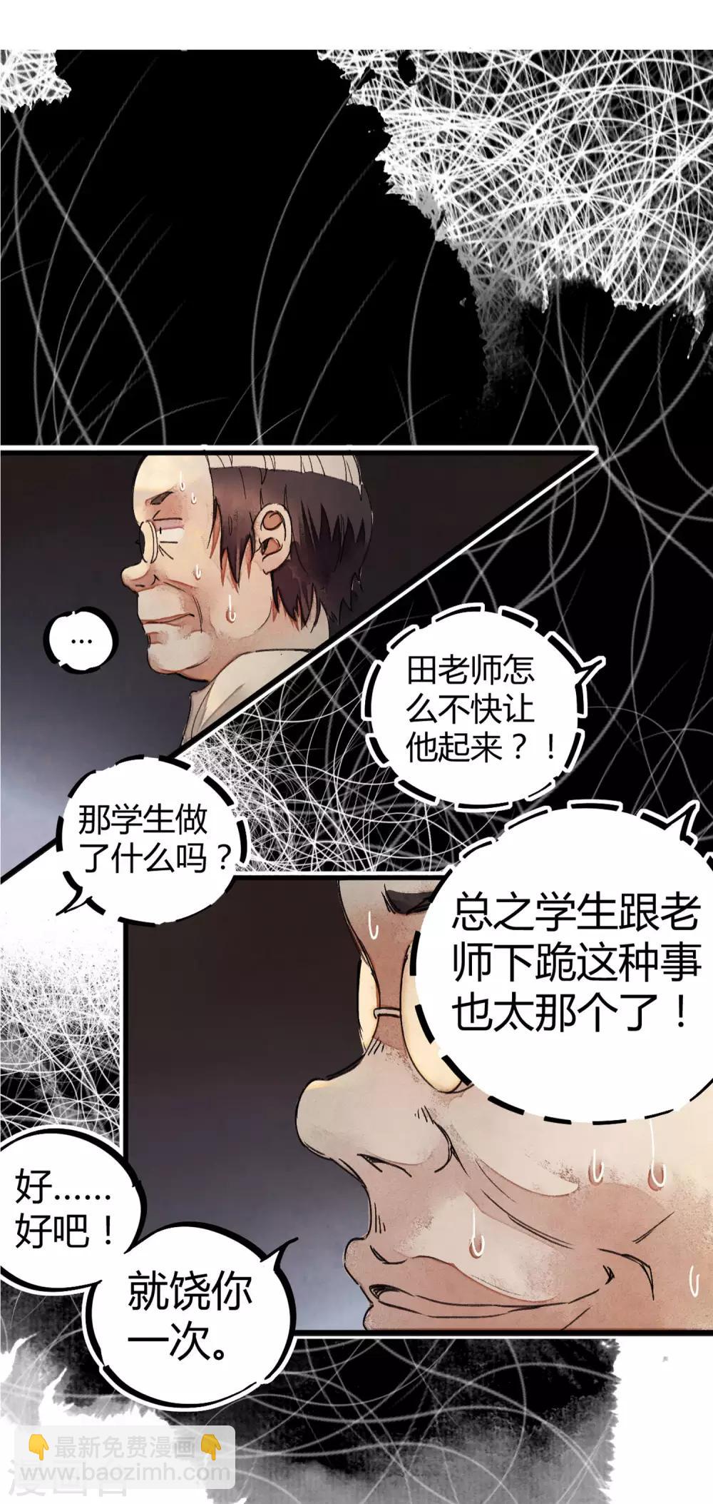 《校园修真狂少》第2话 混蛋班主任 第18页